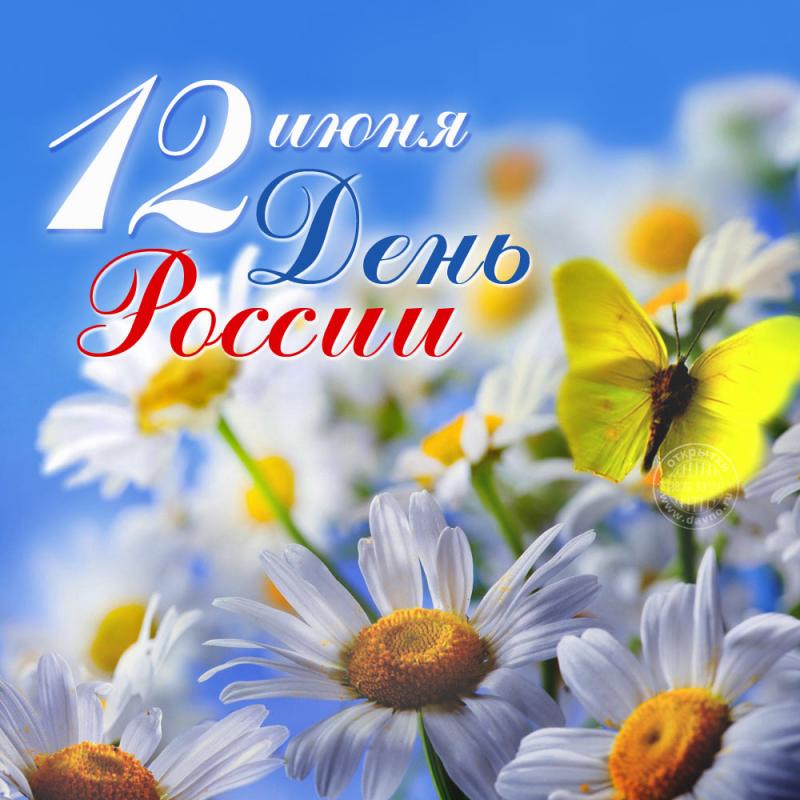 Режим работы в день России 2021